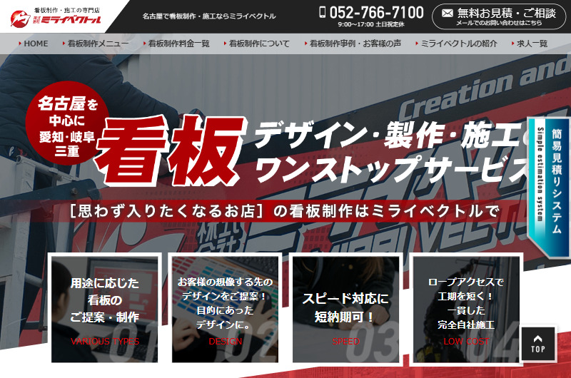 名古屋で看板制作・施工ならミライベクトル