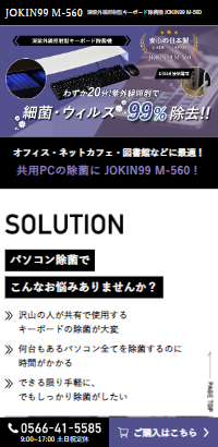 深紫外線照射型キーボード除菌機 JOKIN99 M-560