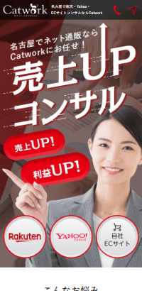 名古屋で楽天・Yahoo・ECサイトコンサルならCatwork