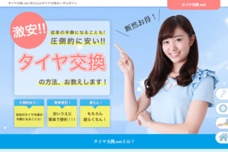 タイヤ交換.net-持ち込みタイヤ交換ポータルサイト