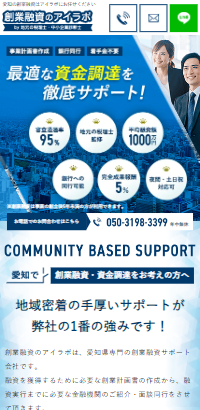 愛知の創業融資はアイラボにお任せください