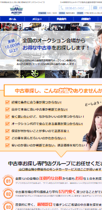 中古車販売は山口県山陽小野田市のモンテカーサービス