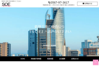 愛知県で鉄筋工事の検査なら『ＳＱＥ』