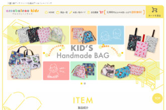 入園入学グッズ キルト布製品はアルコバレーノキッズ