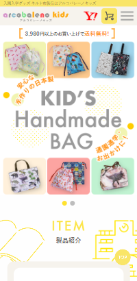 入園入学グッズ キルト布製品はアルコバレーノキッズ