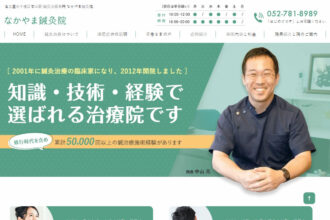 名古屋市千種区本山駅 鍼灸治療専門 なかやま鍼灸院