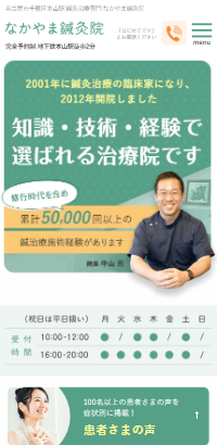 名古屋市千種区本山駅 鍼灸治療専門 なかやま鍼灸院