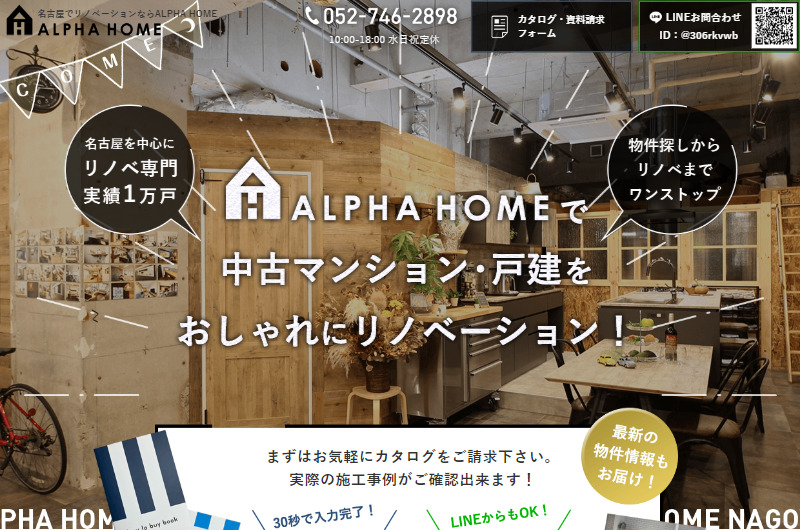 名古屋でリノベーションならALPHA HOME