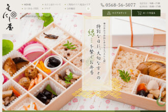 春日井市で仕出し弁当ならえにし屋