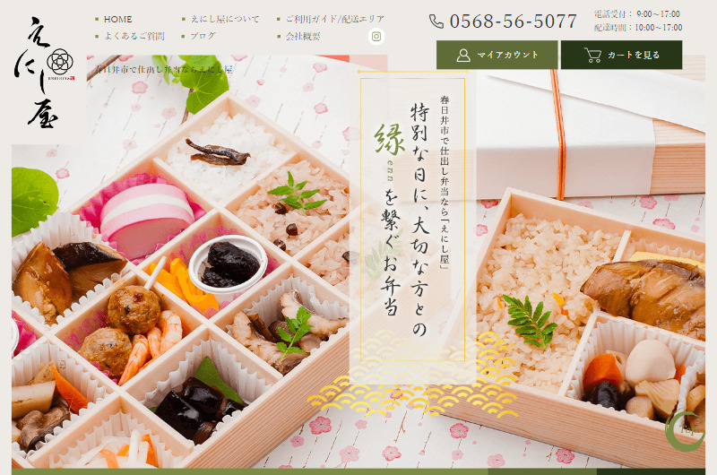 春日井市で仕出し弁当ならえにし屋