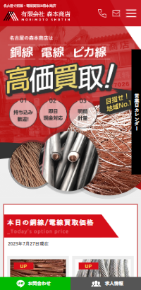 名古屋で銅線・電線買取は森本商店