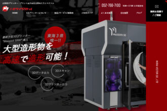 大型3Dプリンター・プリント出力は名古屋のミライベクトル