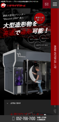 大型3Dプリンター・プリント出力は名古屋のミライベクトル