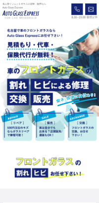 名古屋でフロントガラスの修理・販売ならAuto Glass Express