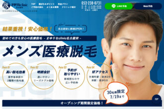 男性医療脱毛はまゆりなclinic名古屋栄