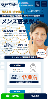 男性医療脱毛はまゆりなclinic名古屋栄