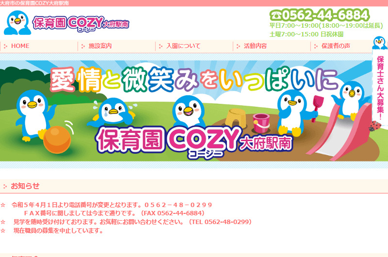 大府市の保育園COZY大府駅南