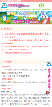 大府市の保育園COZY大府駅南