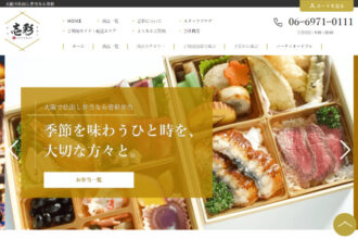 大阪で仕出し弁当なら壱彩