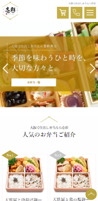 大阪で仕出し弁当なら壱彩