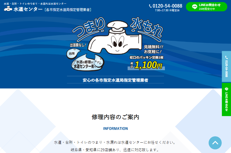 水道・台所・トイレのつまり・水漏れは水道センター