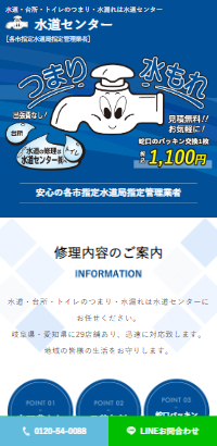 水道・台所・トイレのつまり・水漏れは水道センター