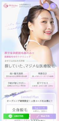 女性医療脱毛はまゆりなclinic名古屋栄