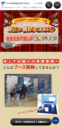 合同企業説明会の求人・採用ブース装飾なら付加価値創造合同会社