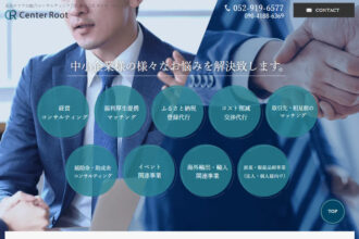 名古屋の総合コンサルティング会社 株式会社センタールート