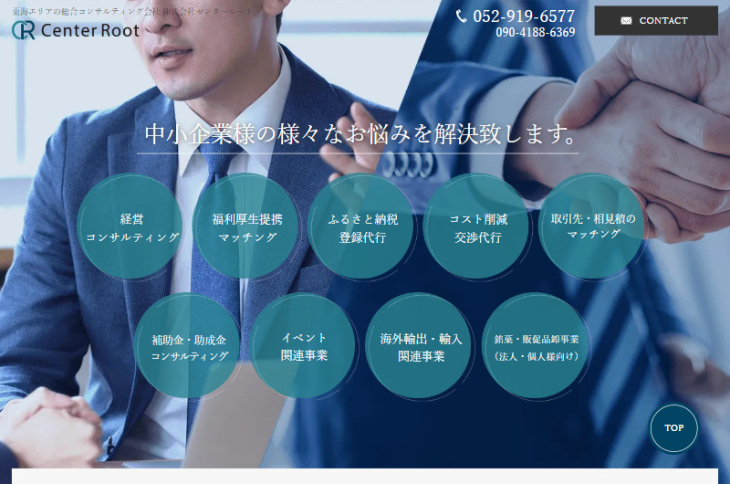 名古屋の総合コンサルティング会社 株式会社センタールート