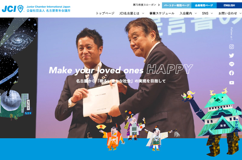 公益社団法人名古屋青年会議所 第73年度 (JCI名古屋)