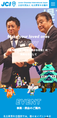 公益社団法人名古屋青年会議所 第73年度 (JCI名古屋)