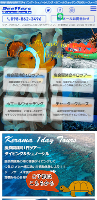 沖縄慶良間でシュノーケル・ダイビングならリーファーズ