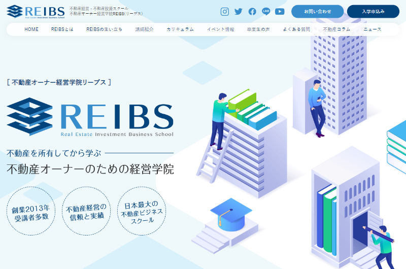 不動産経営・不動産投資スクール 不動産オーナー経営学院REIBS(リーブス)