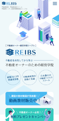 不動産経営・不動産投資スクール 不動産オーナー経営学院REIBS(リーブス)