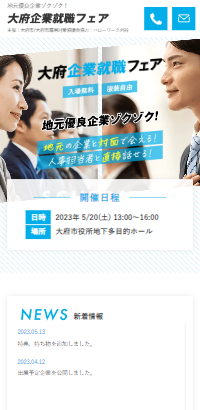 大府市の合同企業説明会 大府企業就職フェア