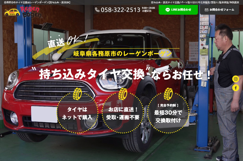 各務原市のタイヤ交換はレーゲンボーゲン[持ち込み・直送OK]