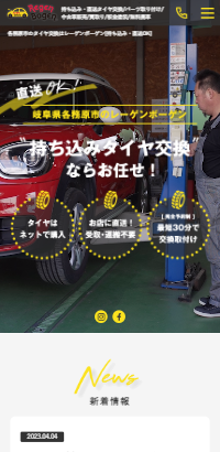 各務原市のタイヤ交換はレーゲンボーゲン[持ち込み・直送OK]