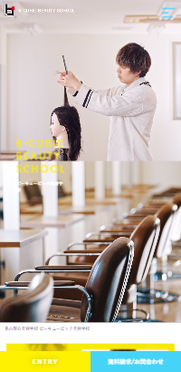 名古屋の美容学校 ビーキュービック美容学校