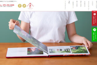 結婚式アルバムは京都綴りやへ