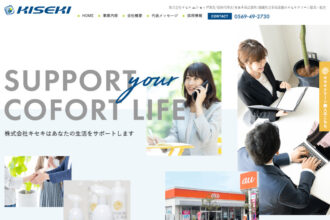 株式会社キセキ auショップ運営/保険代理店/省エネ商品開発/微酸性次亜塩素酸水キセキクリーン製造・販売