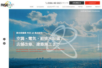 名古屋の総合設備業 RISEair株式会社