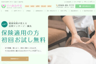 常滑市で訪問マッサージ・鍼灸リハあおやま