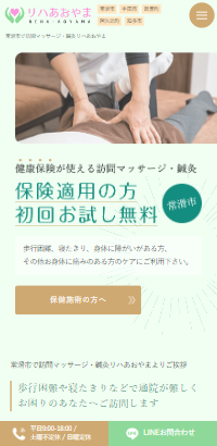 常滑市で訪問マッサージ・鍼灸リハあおやま