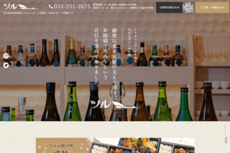 名古屋市中区新栄 しゃぶしゃぶ・すき焼き／おばんざい・小料理 ツル