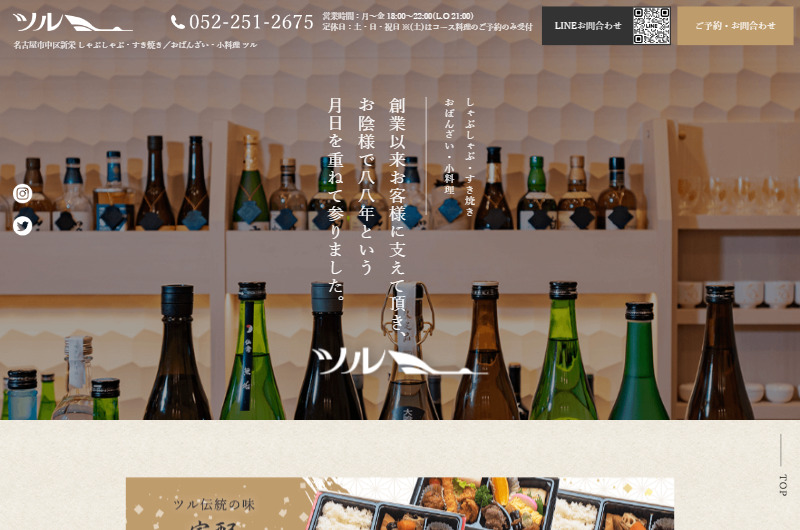 名古屋市中区新栄 しゃぶしゃぶ・すき焼き／おばんざい・小料理 ツル