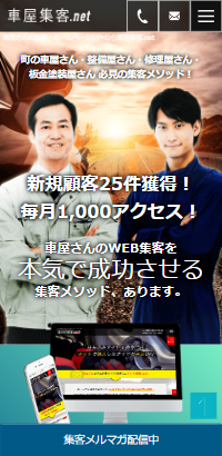 車屋さんの集客・ホームページ制作なら車屋集客.net