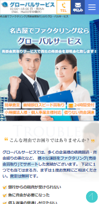 名古屋でファクタリング(売掛金買取り)ならグローバルサービス