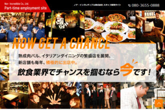 ノア・インクレディブル株式会社 スタッフ採用サイト