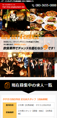 ノア・インクレディブル株式会社 スタッフ採用サイト